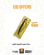 عروض فتح الله ماركت مصر من ١٧ حتى ٣١ مارس ٢٠٢٦ عروض العيد