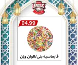 Ofertas de hiper Al Nisr Egipto de 17 a 20 marzo 2026 Ofertas de Eid