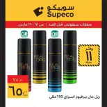 Offres Supeco Egypte de 17 à 19 mars 2026 Aïd el-Fitr