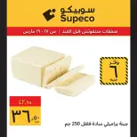 Offres Supeco Egypte de 17 à 19 mars 2026 Aïd el-Fitr