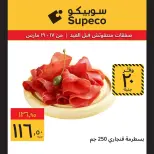 Offres Supeco Egypte de 17 à 19 mars 2026 Aïd el-Fitr