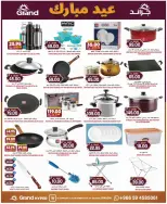 Offres Grand hypermarché Rue Al-Suwaidi de 18 à 24 mars 2026 Offres de l'Aïd Moubarak