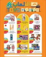 City Hyper Kuwait offers from 18 to 24 March 2026 Toys World Offers