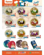 عروض أسواق رامز الكويت من ١٨ حتى ٣١ مارس ٢٠٢٦ عروض العيد فرحة
