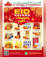 عروض الكرامة هايبر ماركت السويق من ١٧ حتى ٢٨ مارس ٢٠٢٦ تخفيضات العيد