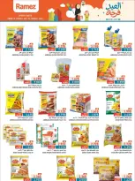 عروض أسواق رامز المنطقة الصناعية, السعادة من ١٦ حتى ٢٦ مارس ٢٠٢٦ عروض العيد فرحة