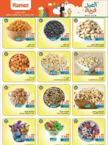 عروض أسواق رامز المنطقة الصناعية, السعادة من ١٦ حتى ٢٦ مارس ٢٠٢٦ عروض العيد فرحة