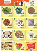 عروض أسواق رامز المنطقة الصناعية, السعادة من ١٦ حتى ٢٦ مارس ٢٠٢٦ عروض العيد فرحة