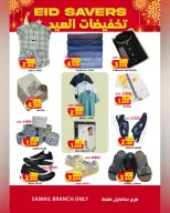 Al Karama Hypermarket offers in SAMAIL, Izki from 17 to 28 March 2026 Eid Offers