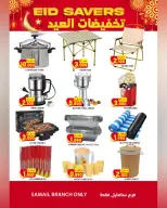 Al Karama Hypermarket offers in SAMAIL, Izki from 17 to 28 March 2026 Eid Offers
