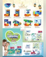 Al Karama Hypermarket offers in SAMAIL, Izki from 17 to 28 March 2026 Eid Offers