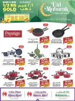 Offres Mega mart Bahrein de 16 à 23 mars 2026 Offres de l'Aïd Moubarak