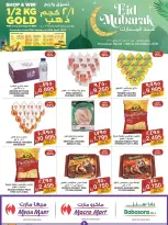 Offres Mega mart Bahrein de 16 à 23 mars 2026 Offres de l'Aïd Moubarak