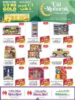 Offres Mega mart Bahrein de 16 à 23 mars 2026 Offres de l'Aïd Moubarak