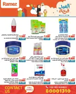 Ramez Markets Bahrain offers from 17 to 23 March 2026 Eid Delight Offers