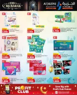 عروض الجزيرة سوبر ماركت سوبر ماركت المنامة من ١٨ حتى ٢٦ مارس ٢٠٢٦ عروض عيد مبارك