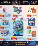 عروض الجزيرة سوبر ماركت سوبر ماركت المنامة من ١٨ حتى ٢٦ مارس ٢٠٢٦ عروض عيد مبارك