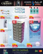 عروض الجزيرة سوبر ماركت سوبر ماركت المنامة من ١٨ حتى ٢٦ مارس ٢٠٢٦ عروض عيد مبارك