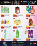 عروض الجزيرة سوبر ماركت سوبر ماركت المنامة من ١٨ حتى ٢٦ مارس ٢٠٢٦ عروض عيد مبارك