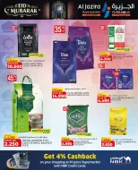 عروض الجزيرة سوبر ماركت سوبر ماركت المنامة من ١٨ حتى ٢٦ مارس ٢٠٢٦ عروض عيد مبارك