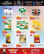 عروض الجزيرة سوبر ماركت سوبر ماركت المنامة من ١٨ حتى ٢٦ مارس ٢٠٢٦ عروض عيد مبارك