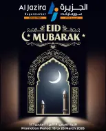 عروض الجزيرة سوبر ماركت سوبر ماركت المنامة من ١٨ حتى ٢٦ مارس ٢٠٢٦ عروض عيد مبارك