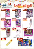 Ofertas de El Mahlawy Egipto de 17 a 23 marzo 2026 Eid Games