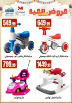 Ofertas de El Mahlawy Egipto de 17 a 23 marzo 2026 Eid Games