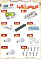 Ofertas de El Mahlawy Egipto de 17 a 23 marzo 2026 Eid Games