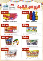 Ofertas de El Mahlawy Egipto de 17 a 23 marzo 2026 Eid Games