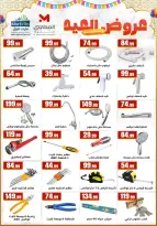 Martville Egypt offers from 17 to 22 March 2026 Eid Games