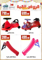 Martville Egypt offers from 17 to 22 March 2026 Eid Games