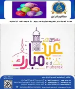 Ofertas de Hipermercado Aldoneia Bkheir Ismailia de 17 a 20 marzo 2026 Ofertas Eid Mubarak