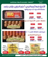 Ofertas de Hipermercado Aldoneia Bkheir Ismailia de 17 a 20 marzo 2026 Ofertas Eid Mubarak