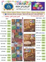 Ofertas de Hipermercado Aldoneia Bkheir Ismailia de 17 a 20 marzo 2026 Ofertas Eid Mubarak