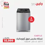 عروض رنين مصر من ١٩ حتى ٢١ مارس ٢٠٢٦ عروض الأجهزة الكهربائية - صفحة 22
