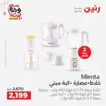عروض رنين مصر من ١٩ حتى ٢١ مارس ٢٠٢٦ عروض الأجهزة الكهربائية - صفحة 28