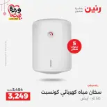 عروض رنين مصر من ١٩ حتى ٢١ مارس ٢٠٢٦ عروض الأجهزة الكهربائية - صفحة 33