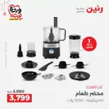 عروض رنين مصر من ١٩ حتى ٢١ مارس ٢٠٢٦ عروض الأجهزة الكهربائية - صفحة 27