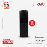 عروض رنين مصر من ١٩ حتى ٢١ مارس ٢٠٢٦ عروض الأجهزة الكهربائية - صفحة 32