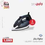عروض رنين مصر من ١٩ حتى ٢١ مارس ٢٠٢٦ عروض الأجهزة الكهربائية - صفحة 34