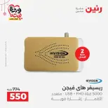عروض رنين مصر من ١٩ حتى ٢١ مارس ٢٠٢٦ عروض الأجهزة الكهربائية - صفحة 45