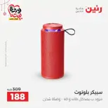 عروض رنين مصر من ١٩ حتى ٢١ مارس ٢٠٢٦ عروض الأجهزة الكهربائية - صفحة 44