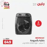 عروض رنين مصر من ١٩ حتى ٢١ مارس ٢٠٢٦ عروض الأجهزة الكهربائية - صفحة 35