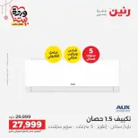 عروض رنين مصر من ١٩ حتى ٢١ مارس ٢٠٢٦ عروض الأجهزة الكهربائية - صفحة 3