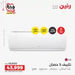 عروض رنين مصر من ١٩ حتى ٢١ مارس ٢٠٢٦ عروض الأجهزة الكهربائية - صفحة 7