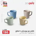 عروض رنين مصر من ١٩ حتى ٢١ مارس ٢٠٢٦ عروض أدوات المطبخ - رنين - مصر - 19 مارس 2026 – 21 مارس 2026 - صفحة 41