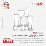 عروض رنين مصر من ١٩ حتى ٢١ مارس ٢٠٢٦ عروض أدوات المطبخ - رنين - مصر - 19 مارس 2026 – 21 مارس 2026 - صفحة 39