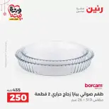 عروض رنين مصر من ١٩ حتى ٢١ مارس ٢٠٢٦ عروض أدوات المطبخ - رنين - مصر - 19 مارس 2026 – 21 مارس 2026 - صفحة 37