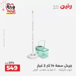 عروض رنين مصر من ١٩ حتى ٢١ مارس ٢٠٢٦ عروض أدوات المطبخ - رنين - مصر - 19 مارس 2026 – 21 مارس 2026 - صفحة 53